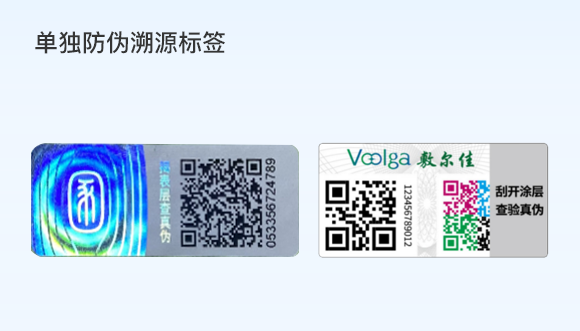 單獨(dú)防偽溯源標(biāo)簽